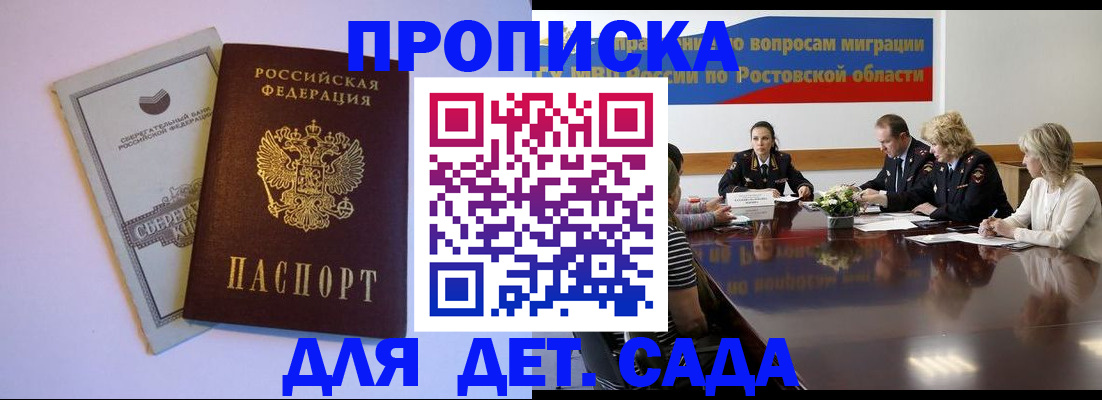 прописка гарантия в Яровом